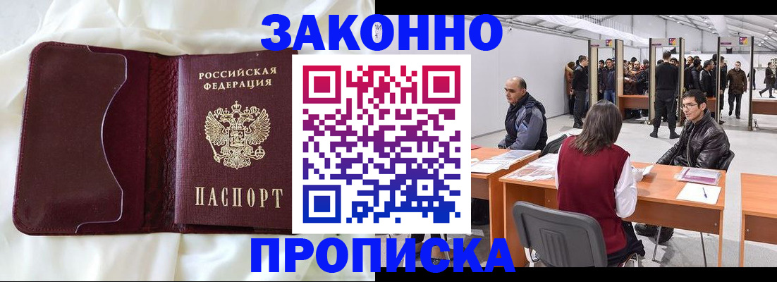 прописка для военкомата в Красноармейске